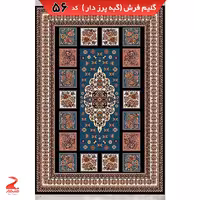 گلیم فرش گبه ماشینی  سرمه ای سایز  4متری (1.5 در2.20)کد56