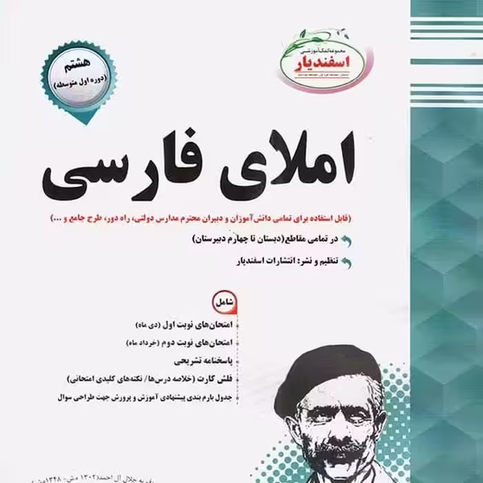 املای فارسی پایه هشتم اسفندیار