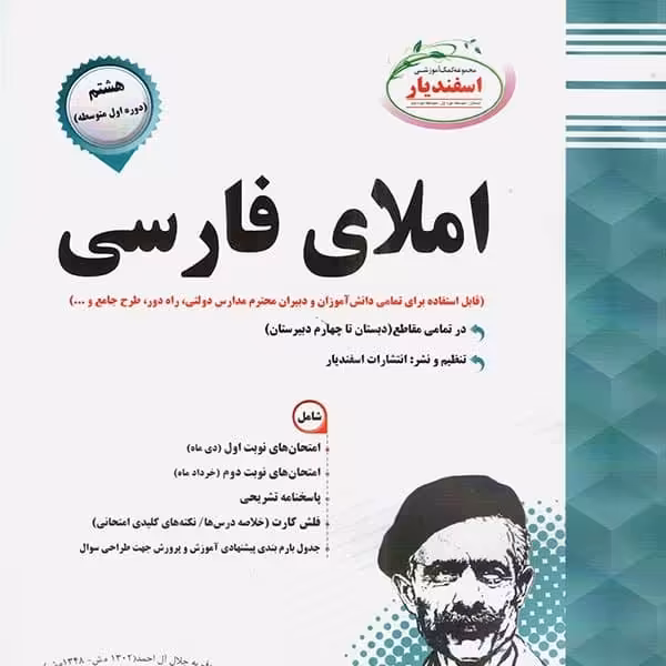املای فارسی پایه هشتم اسفندیار