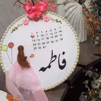 تابلو گلدوزی مناسب تولد  باطرح و رنگ دلخواه با کارگاه پلاستیکی و ژله ای و چوبی