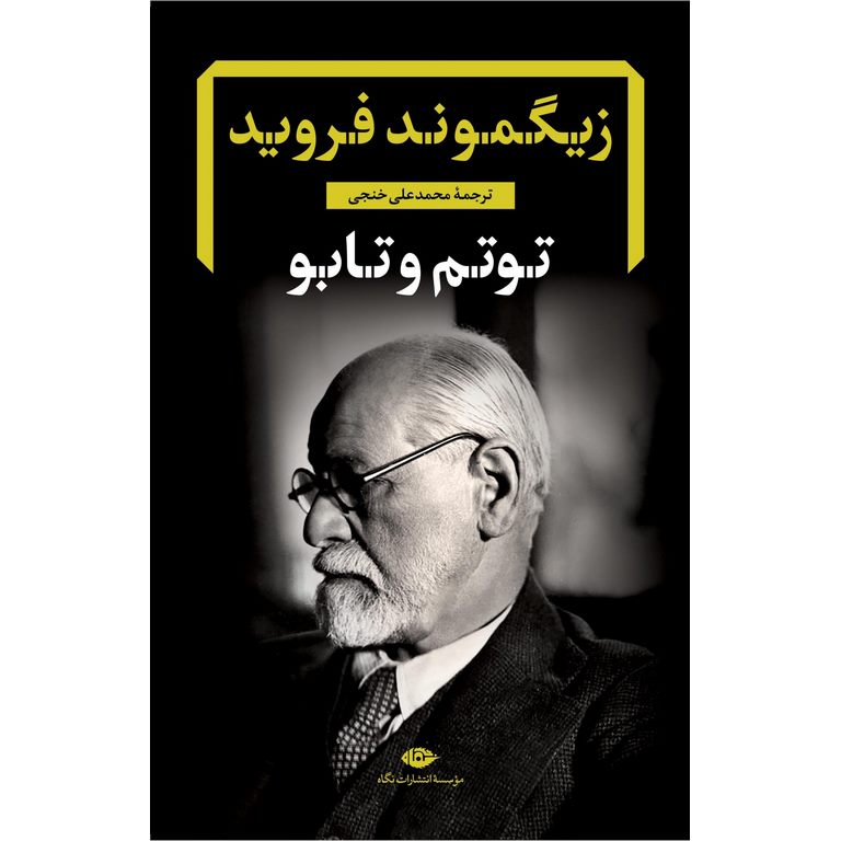 توتم و تابو