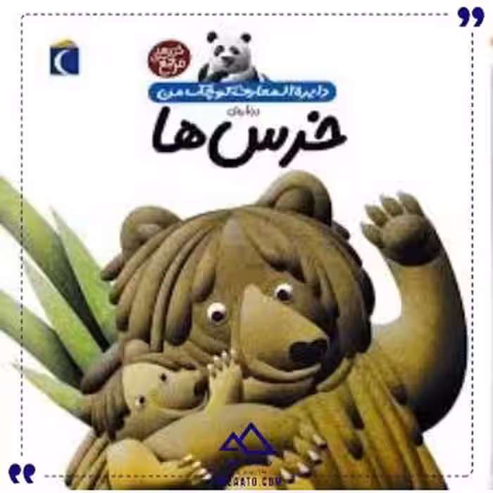 دایره المعارف درباره خرس محراب قلم