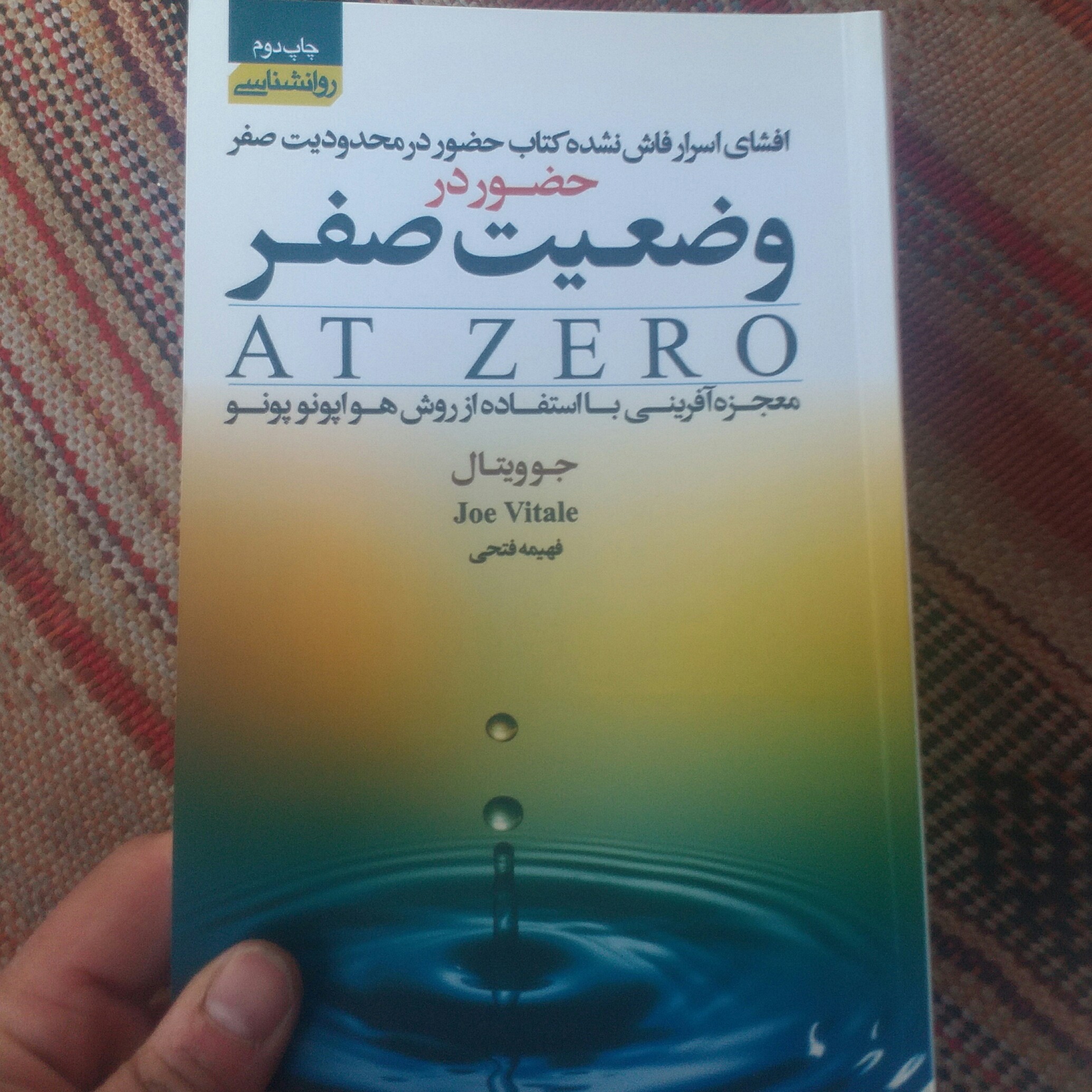 کتاب حضور در وضعیت صفر