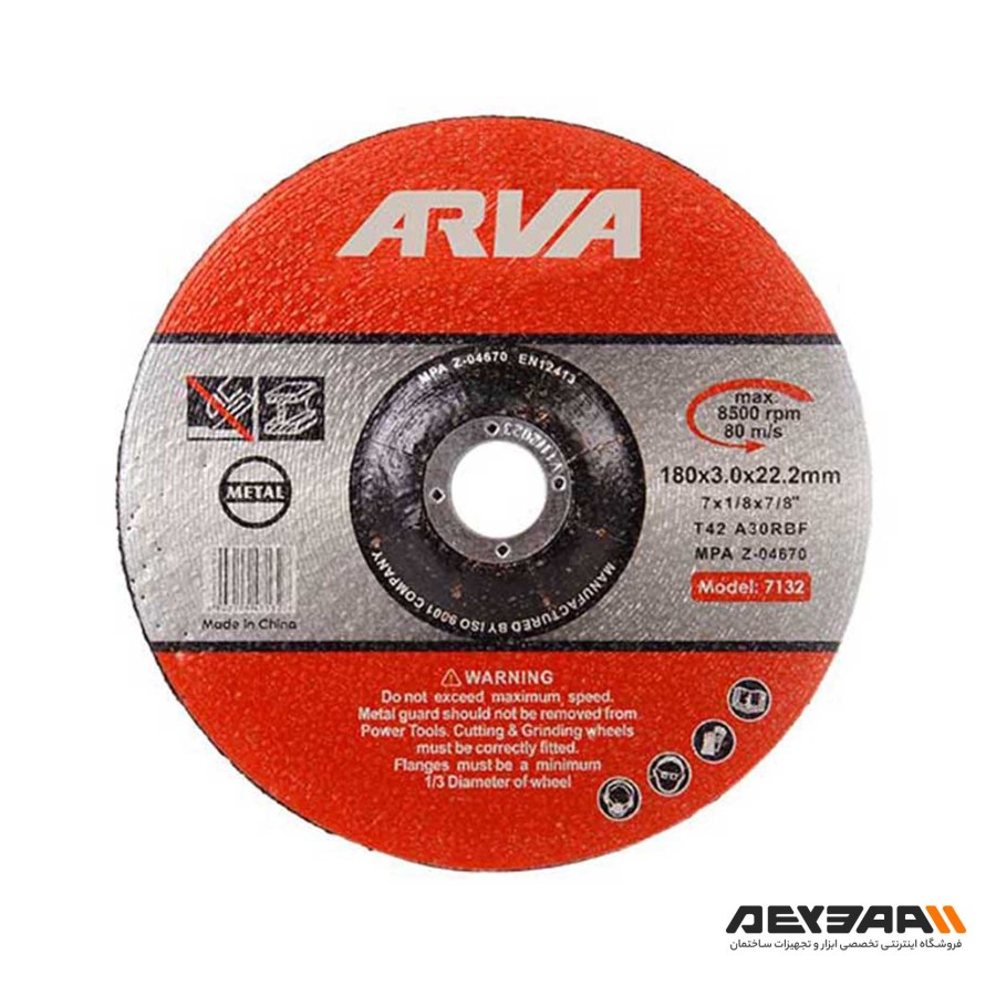صفحه برش آهن آروا مدل 7132