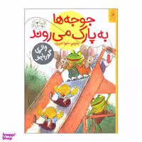 کتاب جوجه ها به پارک می روند اثر والری گورباچف نشر کتاب چ