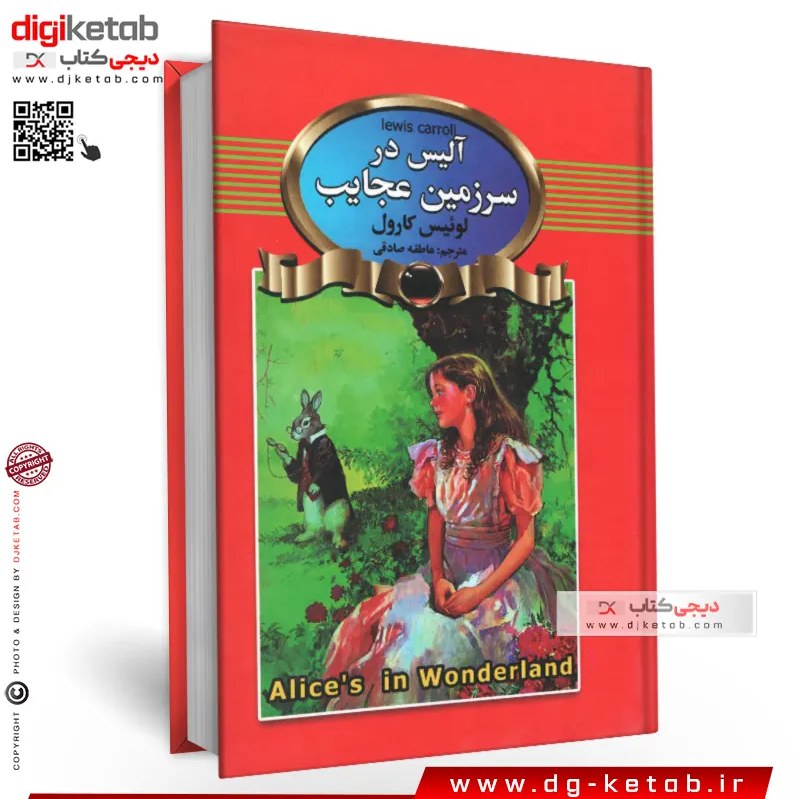 کتاب آلیس در سرزمین عجایب