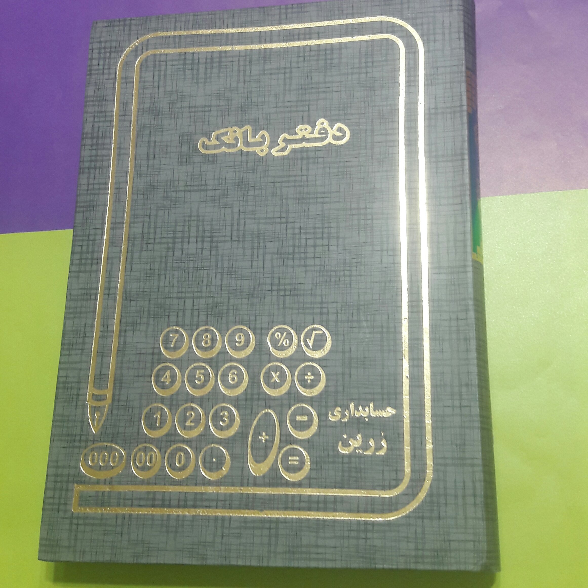 حسابداری وزیری بانک (160برگ) خیام شمالی نوشت افزار پاکزادی