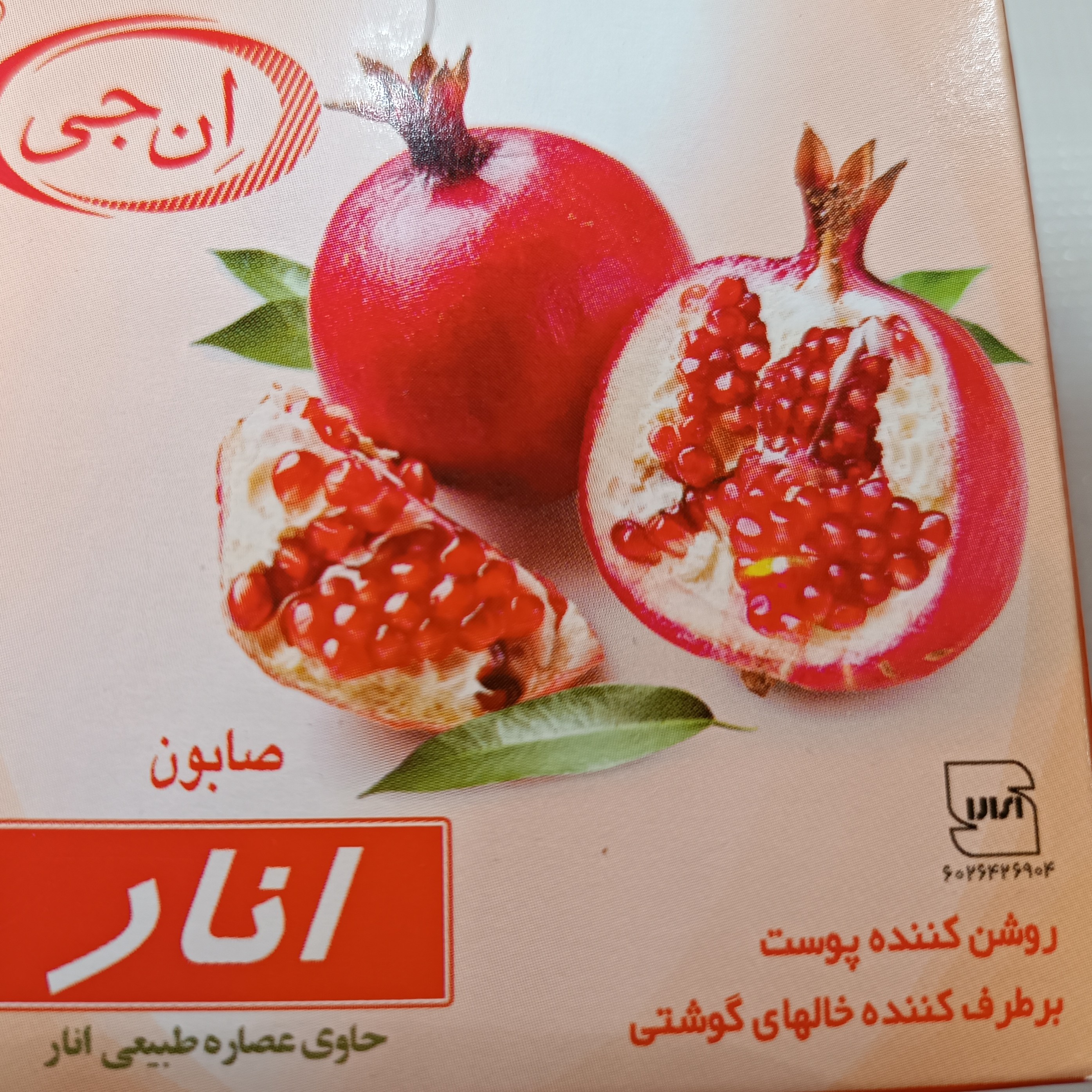صابون انار