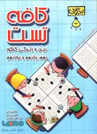 کافه تست دین و زندگی جامع ندوشن