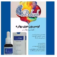 لوسیون موی بهاره