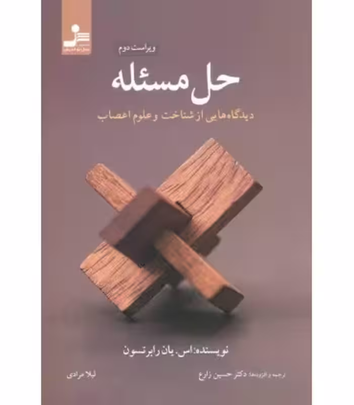 کتاب حل مسئله