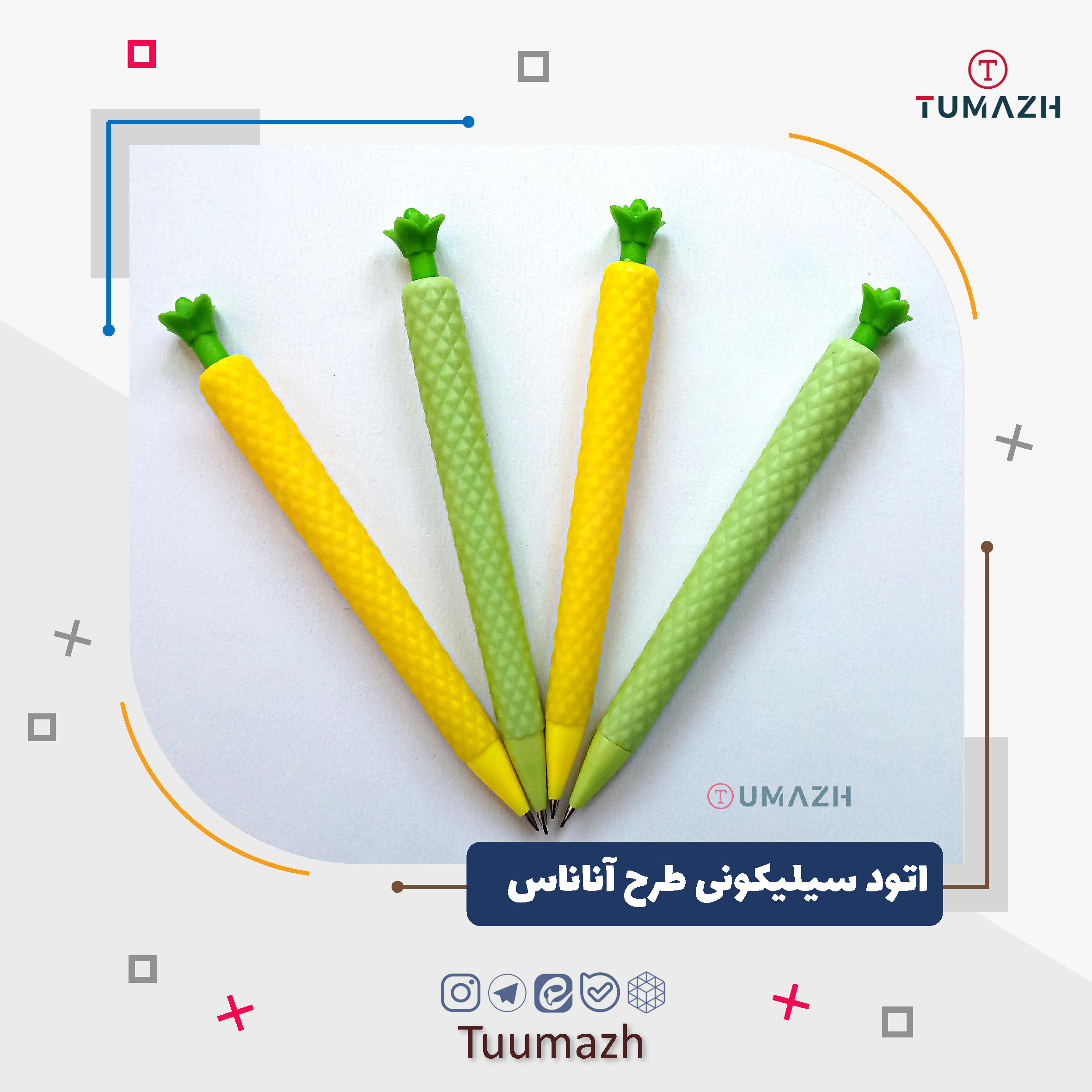 اتود سیلیکونی طرح آناناس