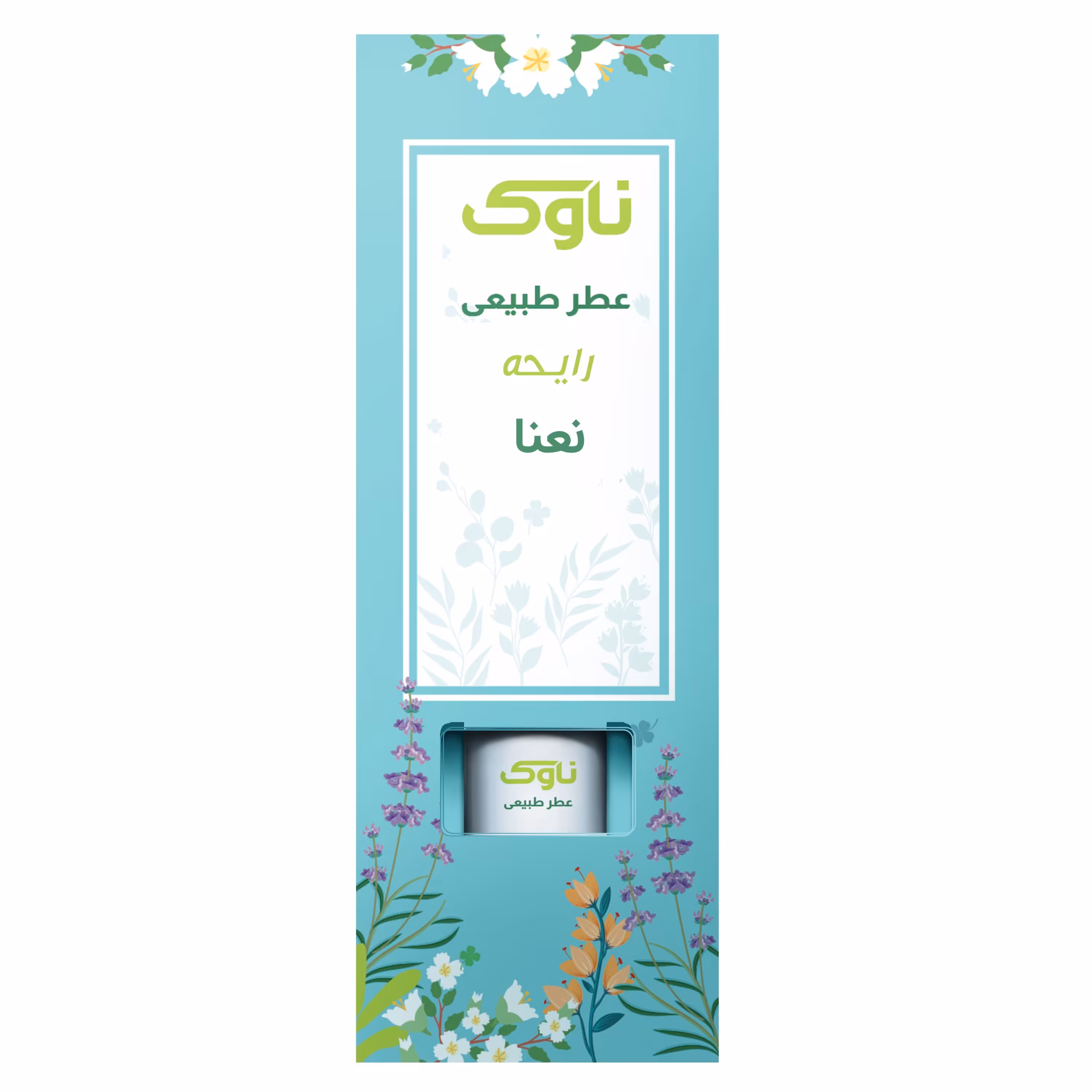 پک سه عددی عطر طبیعی با رایحه نعنا 2گرمی