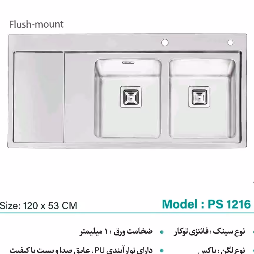 سینک 1216 فانتزی توکار پرنیان استیل