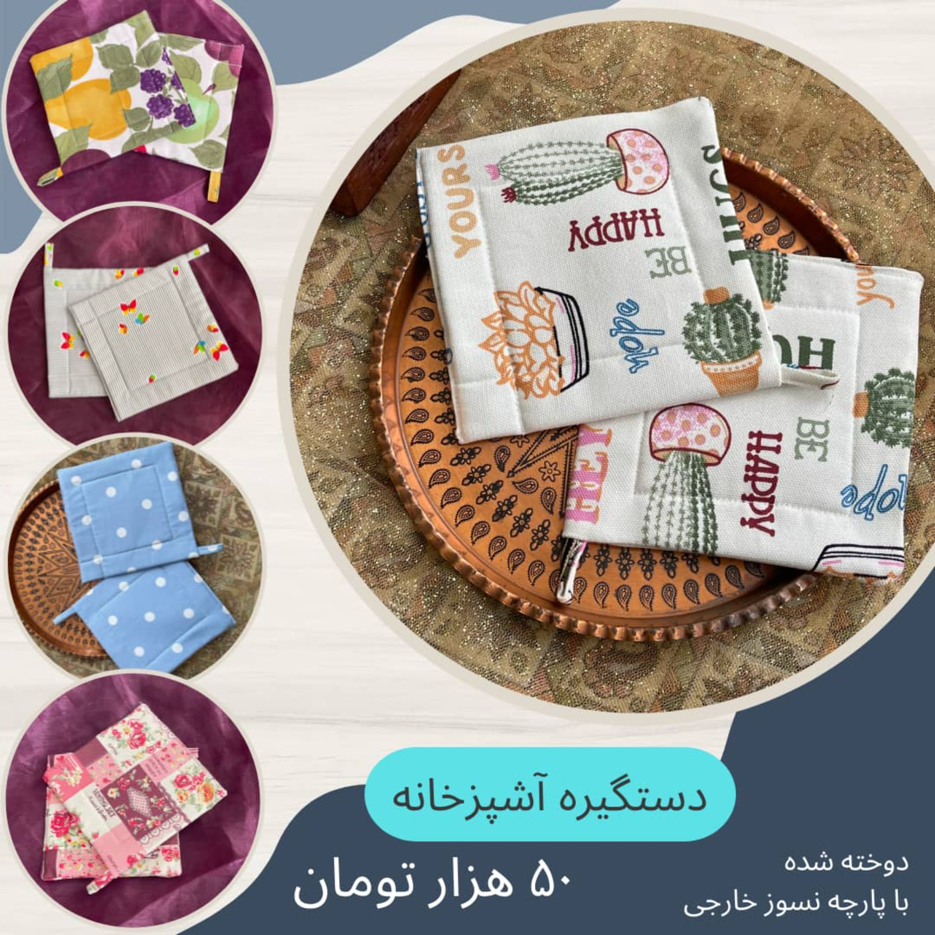 دستگیره آشپزخانه پارچه نسوز داکت