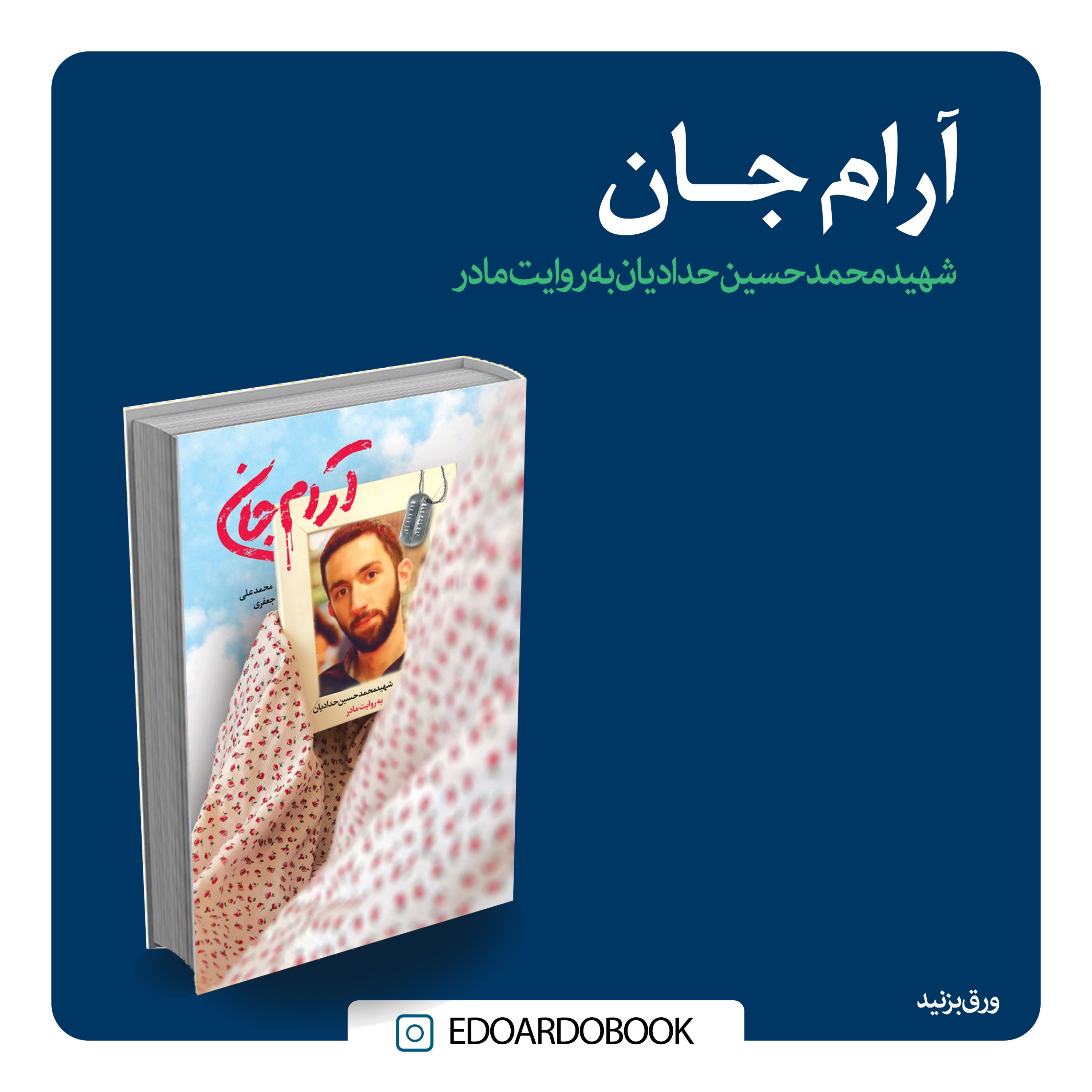 آرام جان