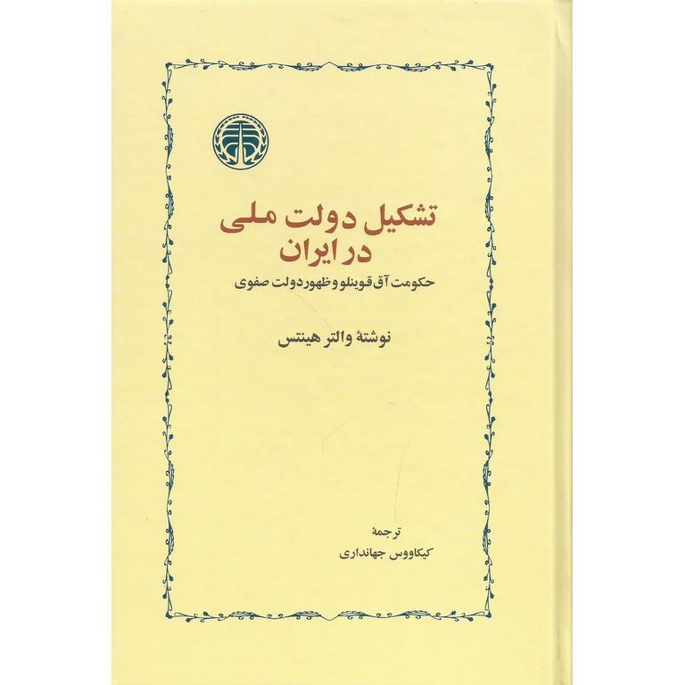 تشکیل دولت ملی در ایران