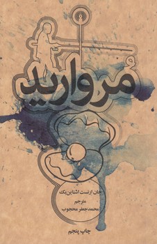 خرید کتاب مروارید — کتابسرای طه