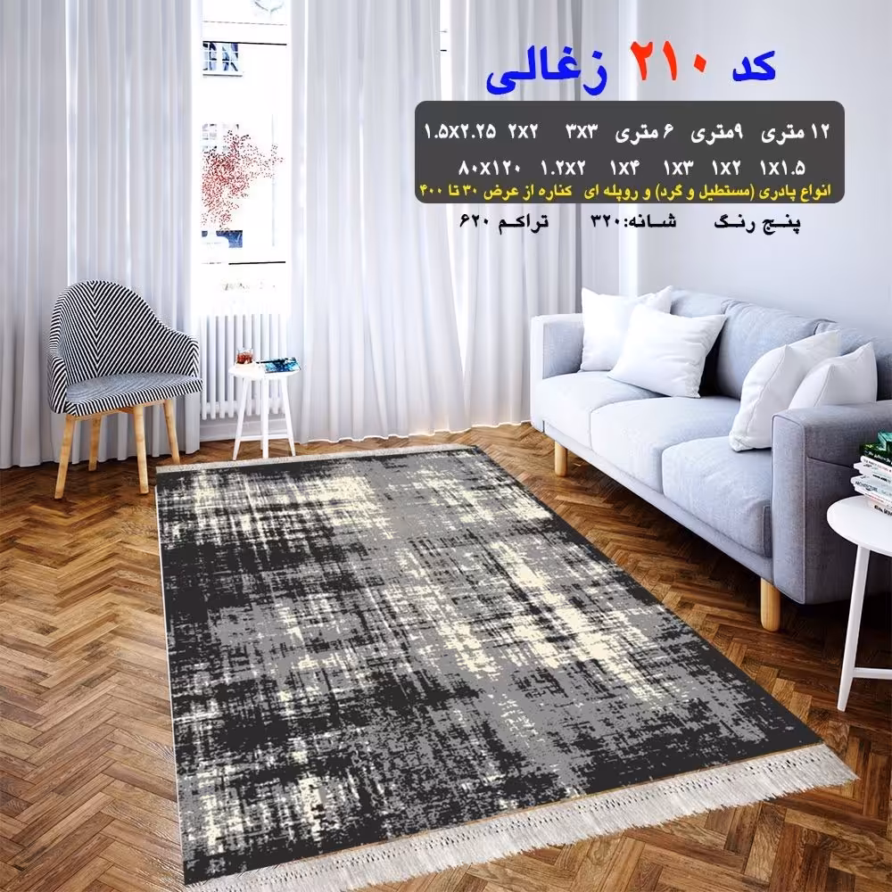 گلیم ماشینی کاشان طرح کد210 ذغالی 9متری 