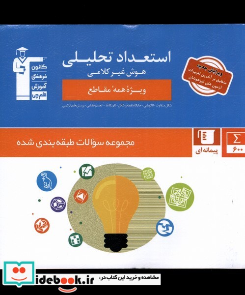 کتاب استعداد تحلیلی