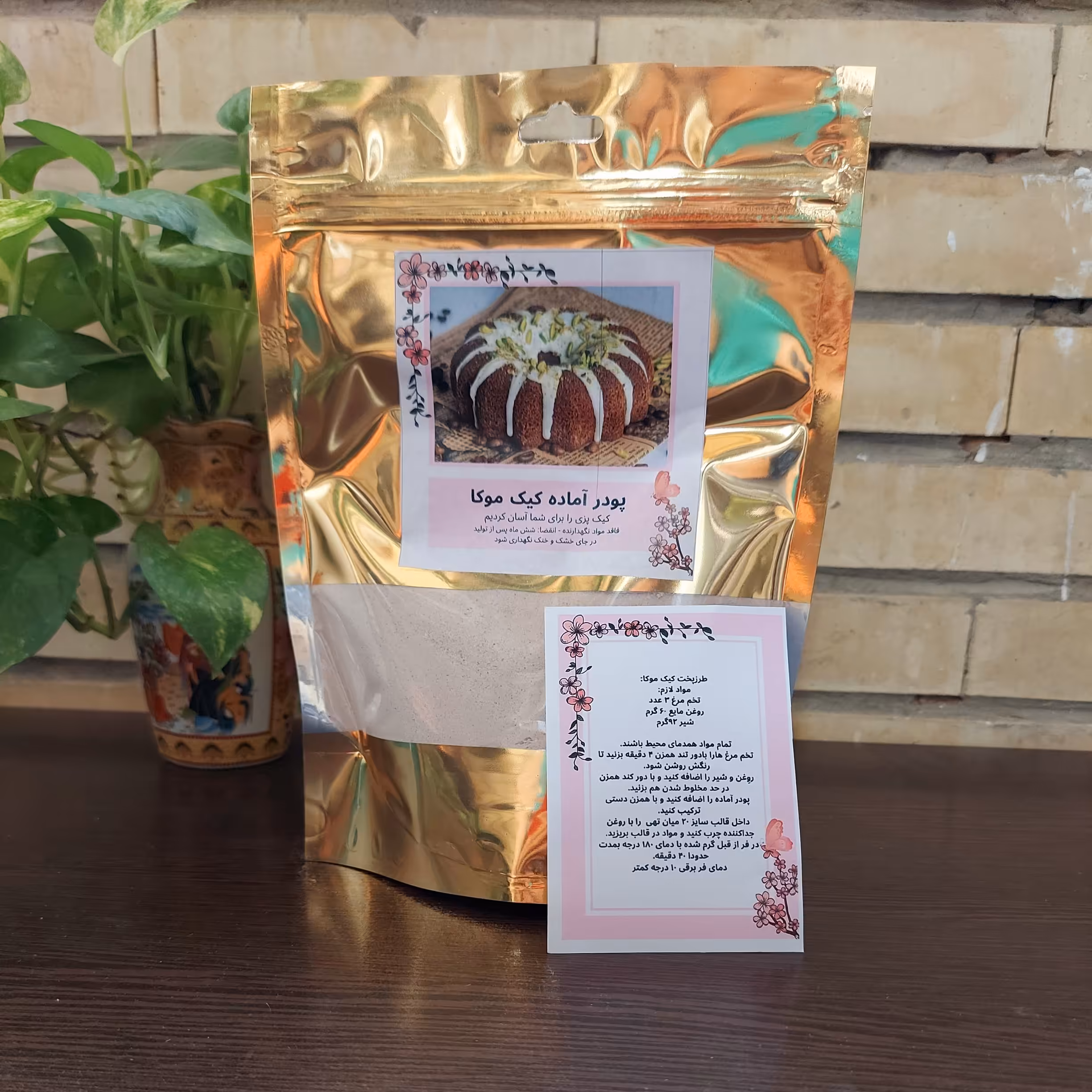 پودر اماده کیک موکا.حاوی پودر کاکائوی ترک وهمراه طرز تهیه وپخت اسان.فاقد مواد نگهدارنده ومضر