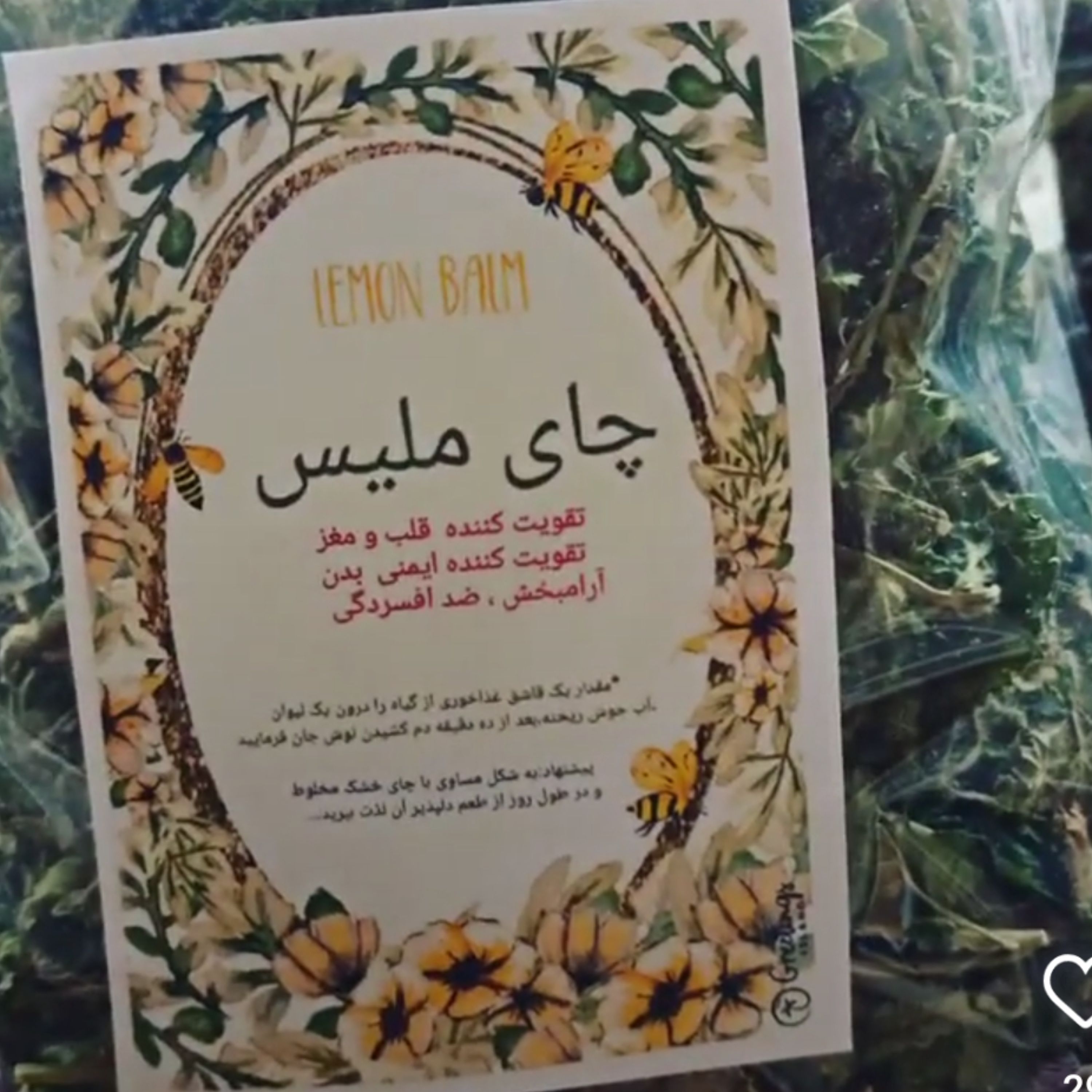 چای ملیس