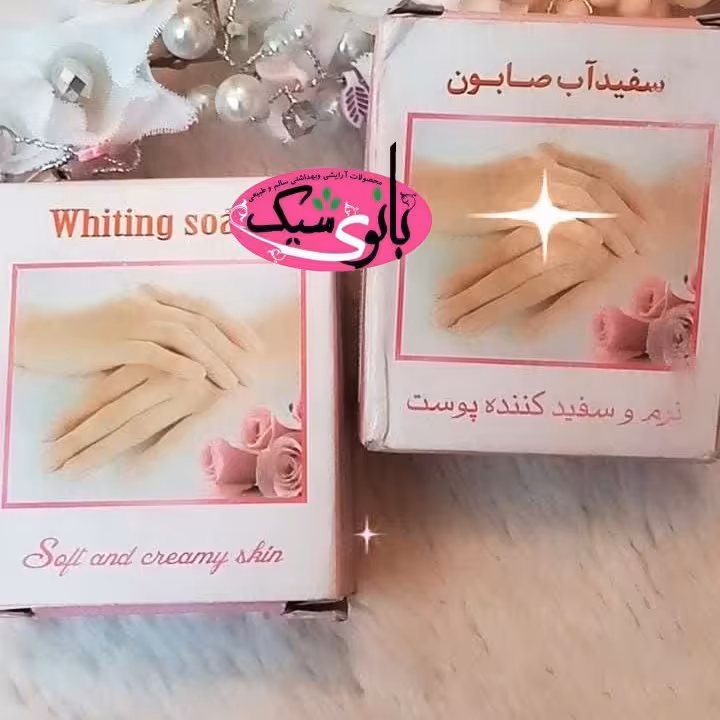 صابون سفیدآب 