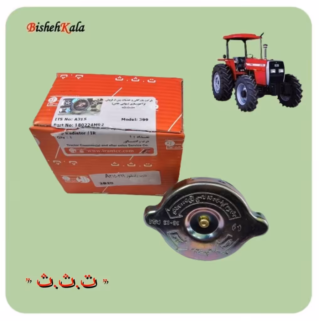درب رادیاتور تراکتور مدل 399 کد A315