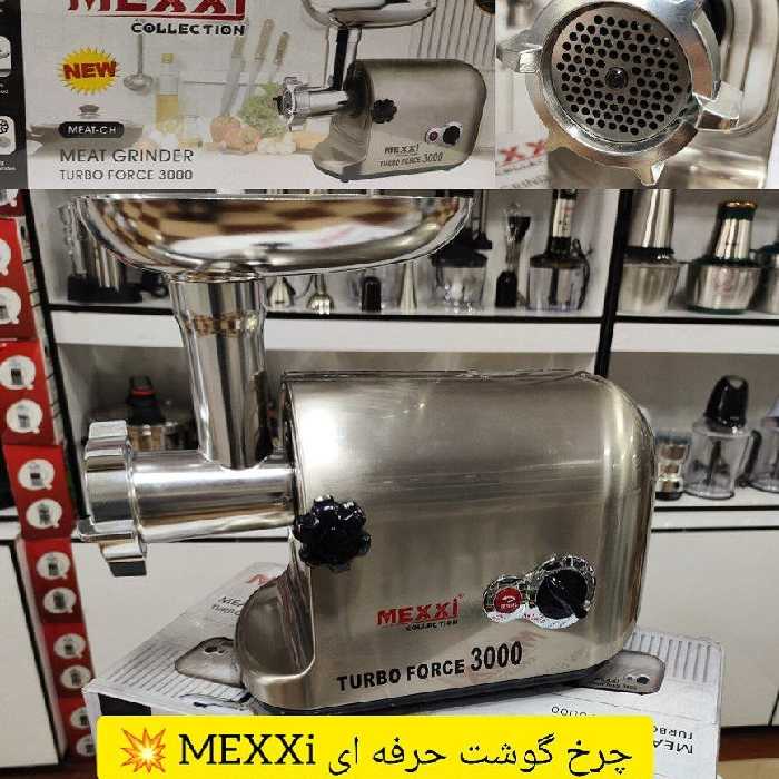 چرخ گوشت حرفه ای MEXXi لطفا قبل ثبت موجودی بگیرید  