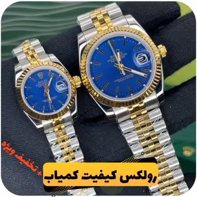 ساعت مچی ست رولکس زنانه و مردانه کیفیت کمیاب