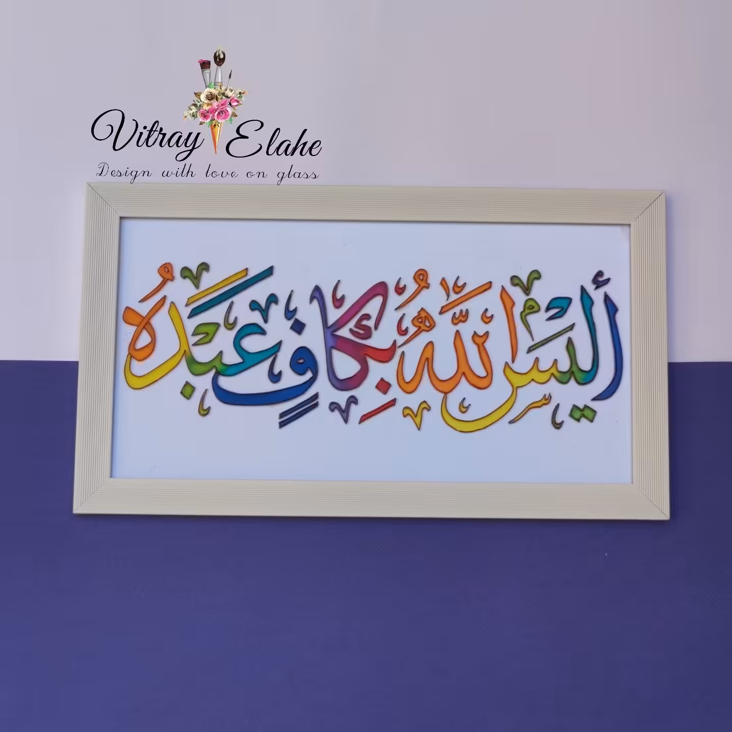 قاب ویترای ألیس الله بکاف عبده