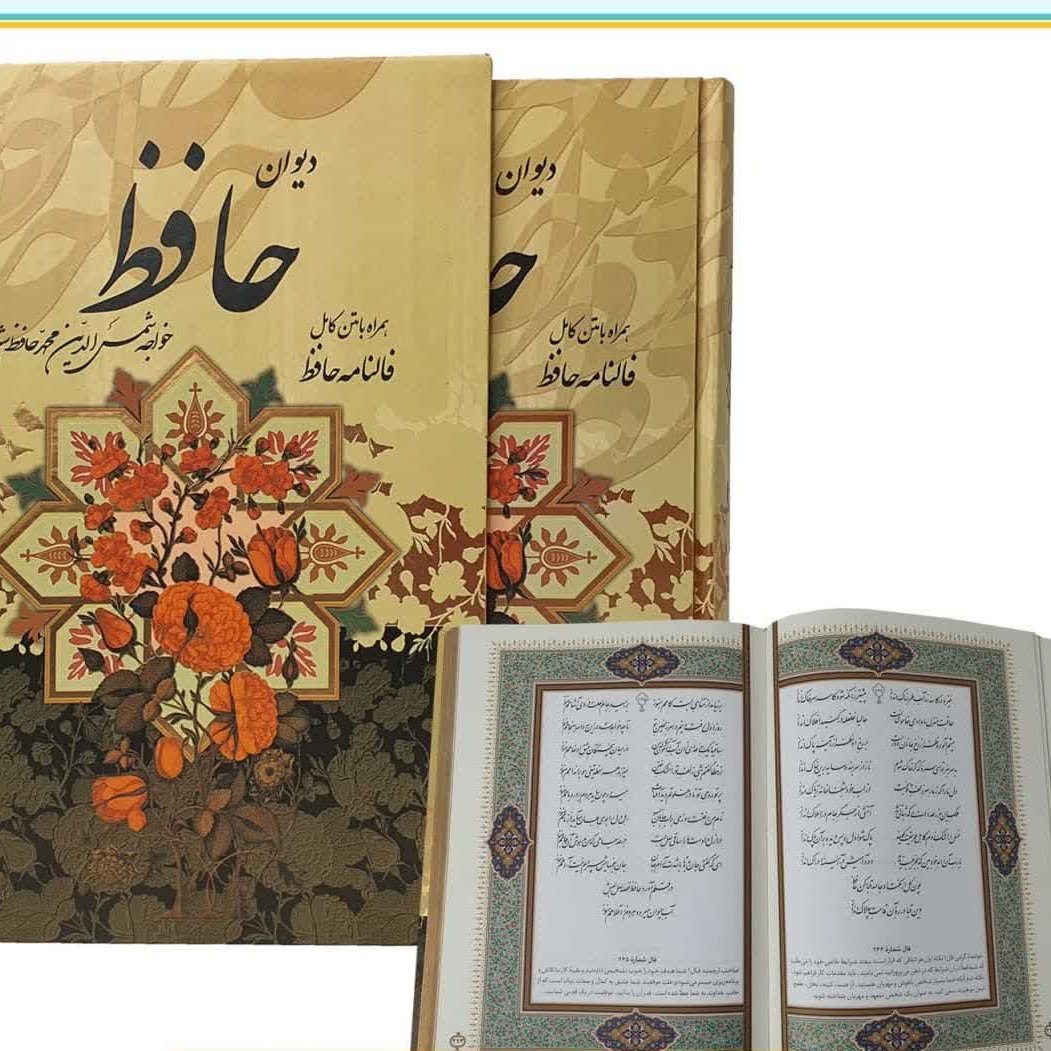 دیوان حافظ کد125256