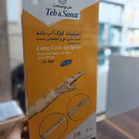 اسپلینت کوک آپ بلند ثابت سازی مچ و انگشتان دست طب و صنعت کد 36900