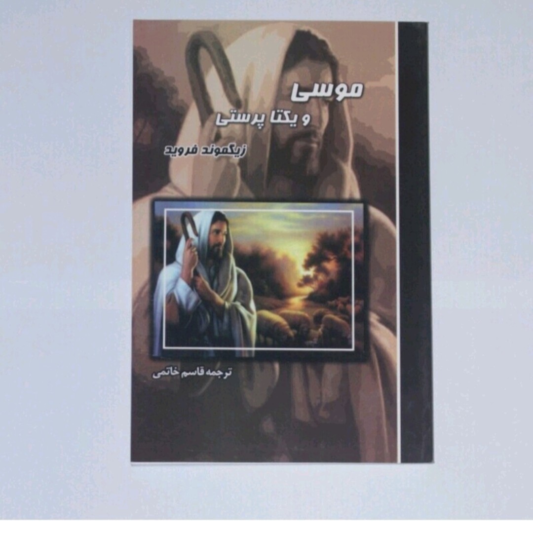 کتاب موسی ویکتا پرستی