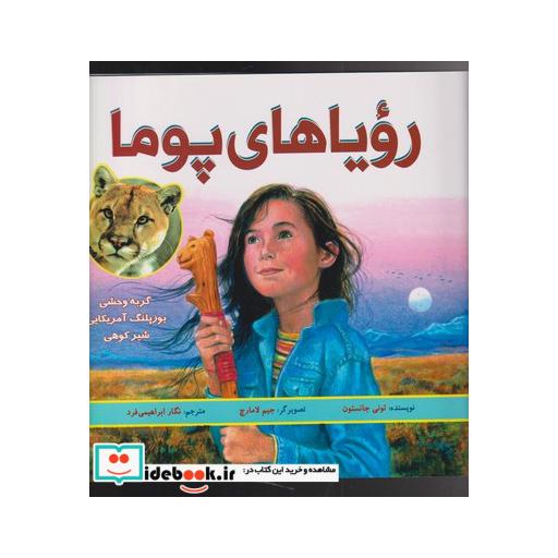 کتاب رویاهای پوما