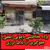 پلاستیک مغناطیسی ابعاد سفارشی2