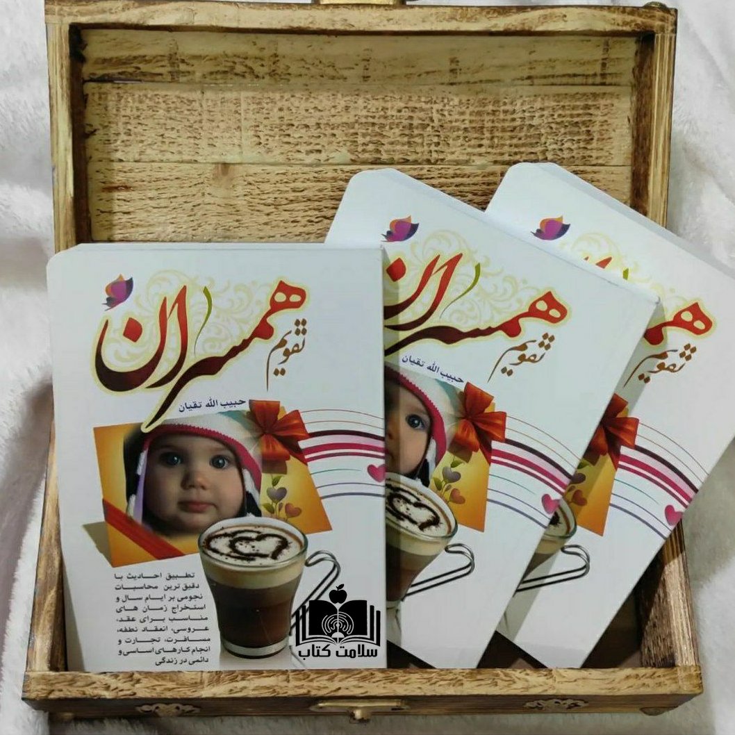 تقویم همسران سال 1402 سایز جیبی بزرگ