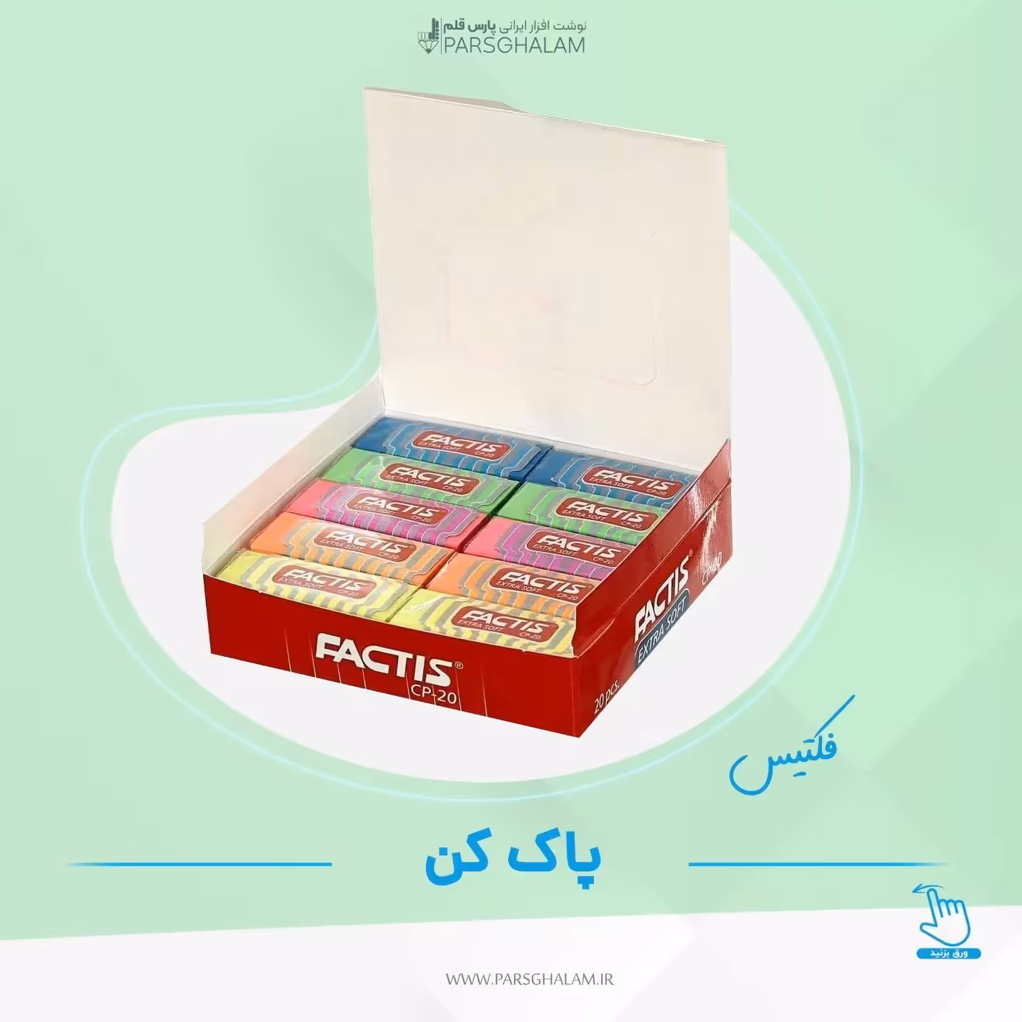 پاک کن سی پی 30