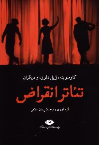 تئاتر انقراض