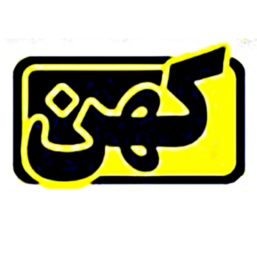 کهن سیستم