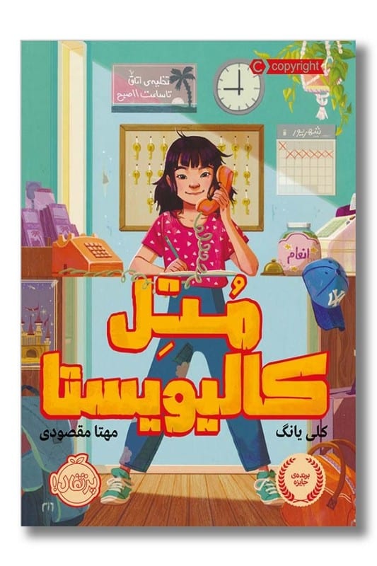 کتاب متل کالیویستا