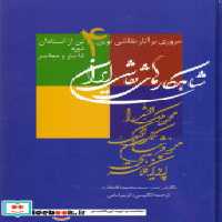 قیمت و خرید کتاب شاهکارهای نقاشی ایران وزیری | ایده بوک