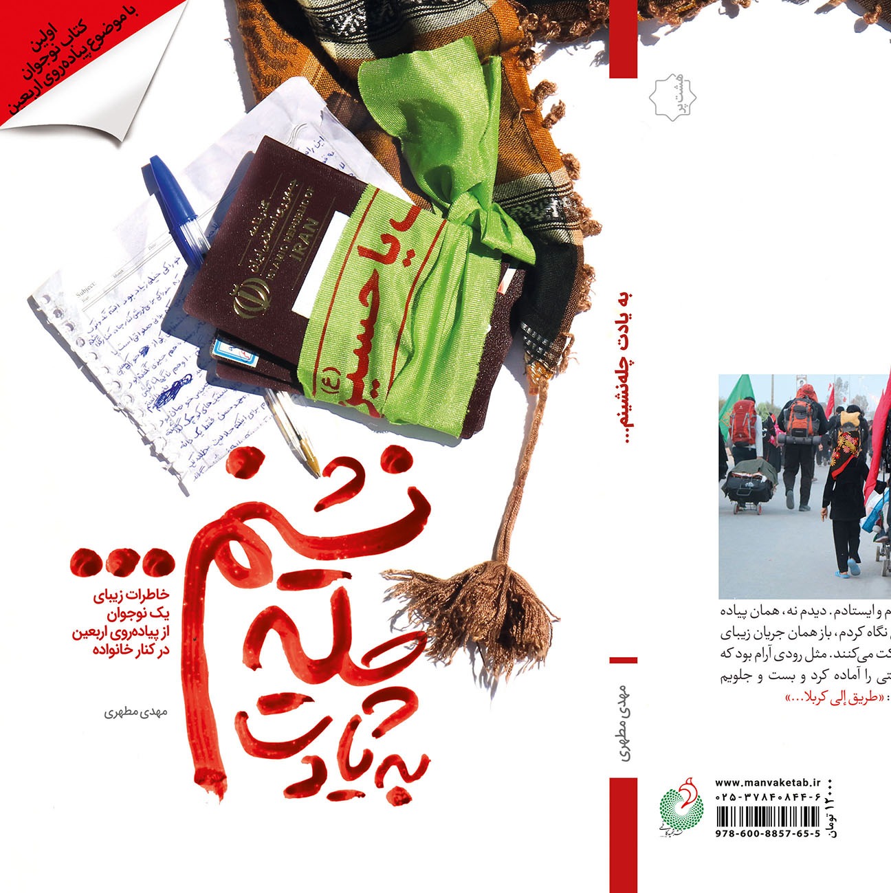 به یادت چله نشینم... برای اینکه معارف اربعینی در اربعین باقی نماند