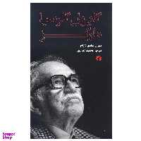 کتاب گابریل گارسیا مارکز اثر سوزان موادی داراج انتشارات علمی و فرهنگی