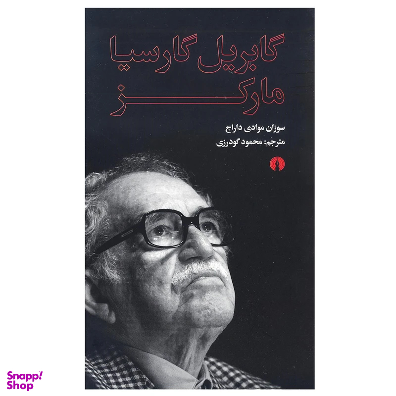 کتاب گابریل گارسیا مارکز اثر سوزان موادی داراج انتشارات علمی و فرهنگی