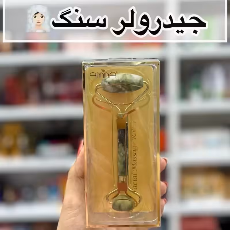 جیدرولر ماساژور صورت و گردن سنگ اصل