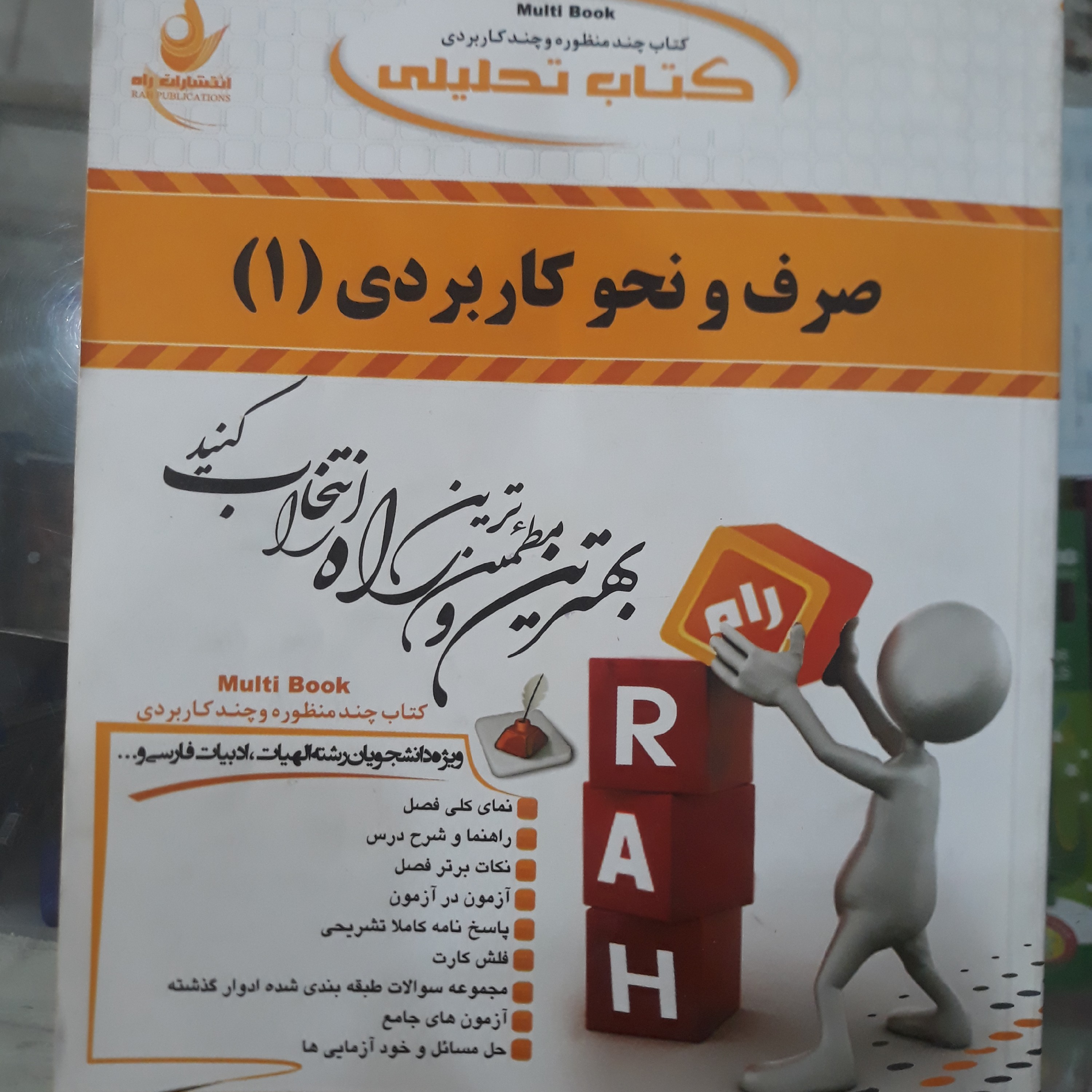 کتاب راهنمای تحلیلی صرف ونحو کاربردی 1