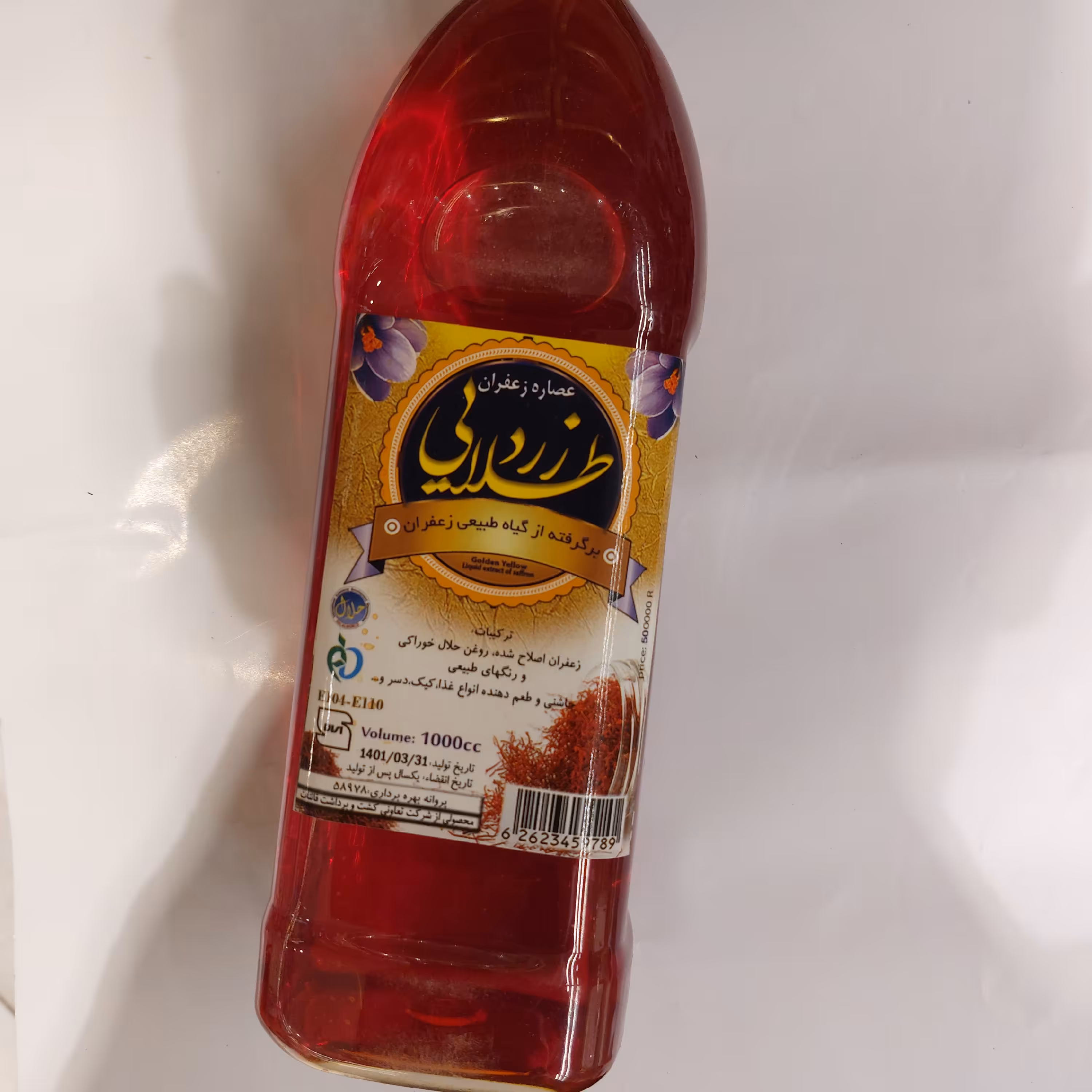 عصاره زعفران 