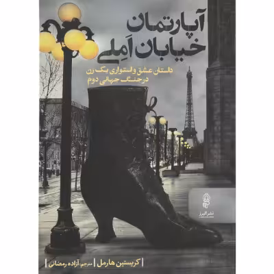 آپارتمان خیابان املی