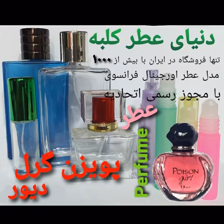 عطر پویزن گرل 5 میل